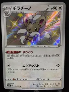 2026年最新】Sチラチーノの人気アイテム - メルカリ