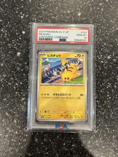 2026年最新】ピカチュウ プロモカードキャンペーン psa10の人気