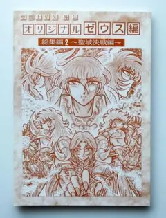 2026年最新】聖闘士星矢 さかみはらの人気アイテム - メルカリ