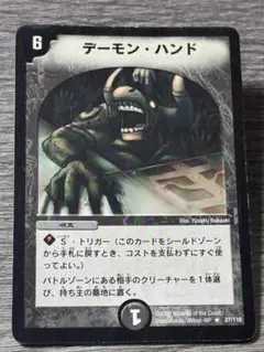 2026年最新】デーモンハンド 初期の人気アイテム - メルカリ
