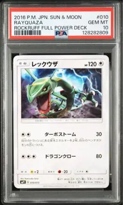 様 【PSA10】レックウザ / Rayquaza 010/013 2016 - メルカリ