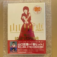 2026年最新】山口百恵 in 夜のヒットスタジオ DVDの人気アイテム