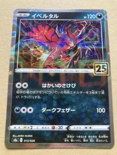 2026年最新】イベルタル 25thの人気アイテム - メルカリ