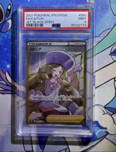 2026年最新】カトレアsr psa9の人気アイテム - メルカリ