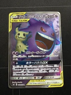 2026年最新】ポケモンカード ゲンガー&ミミッキュgx srの人気アイテム
