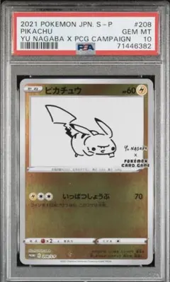 2026年最新】長場雄 ピカチュウ psa10の人気アイテム - メルカリ