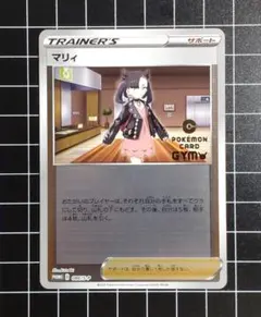 2026年最新】マリィ プロモ ポケモンジムの人気アイテム - メルカリ