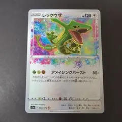 2026年最新】レックウザ 056/076の人気アイテム - メルカリ