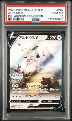 2026年最新】アルセウス プロモ psa10の人気アイテム - メルカリ