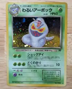 2026年最新】アーボック 旧裏の人気アイテム - メルカリ