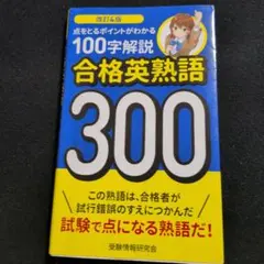 2026年最新】合格英熟語300の人気アイテム - メルカリ