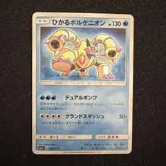 ひかるボルケニオン ☆ SM3+ ひかる伝説 028/072 - メルカリ