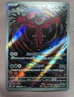 2026年最新】ポケモンカード イベルタル arの人気アイテム - メルカリ