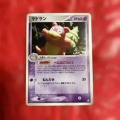 ヤドラン ☆ 拡張パック 伝説の飛翔 045/082 - メルカリ