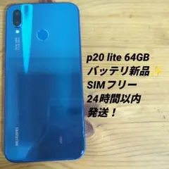 2026年最新】Huawei p20 lite ジャンクの人気アイテム - メルカリ