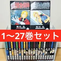 2026年最新】鋼の錬金術師 初版 1巻の人気アイテム - メルカリ