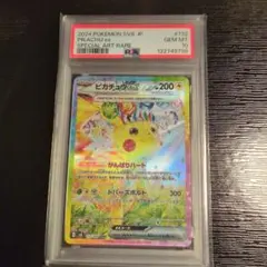 2026年最新】ピカチュウ sar psa10 超電ブレイカーの人気アイテム