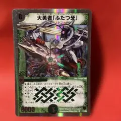 2026年最新】大勇者ふたつ牙の人気アイテム - メルカリ