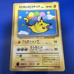 そらをとぶピカチュウ ☆ Pt2 時の果ての絆 090/090 - メルカリ