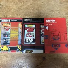 2026年最新】中武一日二膳 回想列車の人気アイテム - メルカリ