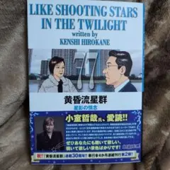 2026年最新】黄昏流星群 全巻の人気アイテム - メルカリ