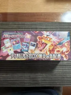 2026年最新】黒炎の支配者boxの人気アイテム - メルカリ