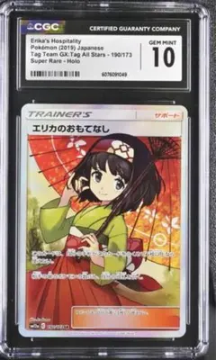 PSA10】エリカのおもてなし SR SM12a 190/173傘エリカ - メルカリ