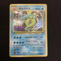 2026年最新】ギャラドス 旧裏の人気アイテム - メルカリ