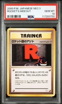 2026年最新】旧裏 ロケット団のアジトの人気アイテム - メルカリ