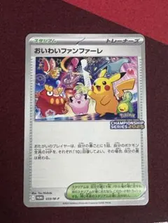 2026年最新】おいわいファンファーレ 2024の人気アイテム - メルカリ