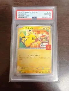 2026年最新】ピカチュウm psa10の人気アイテム - メルカリ