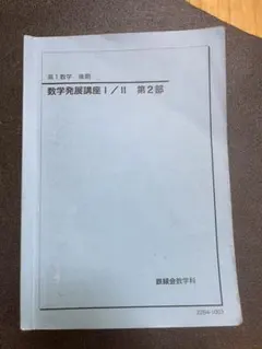 2026年最新】鉄緑会高2数学の人気アイテム - メルカリ