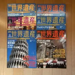 2026年最新】週刊 世界遺産の人気アイテム - メルカリ