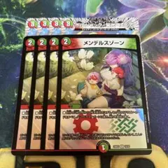 2026年最新】デュエルマスターズ メンデルスゾーン4枚の人気アイテム