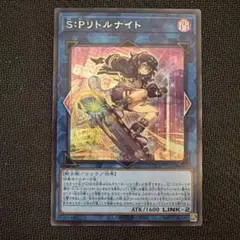 2026年最新】遊戯王S·Pリトルナイト25thシークレットの人気アイテム