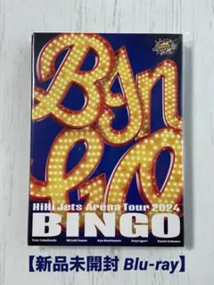 2026年最新】HiHi jets bingo blu-rayの人気アイテム - メルカリ