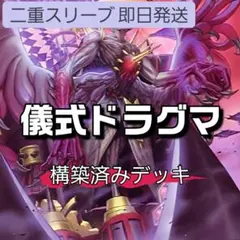 2026年最新】ドラグマデッキの人気アイテム - メルカリ