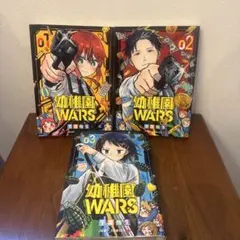 2026年最新】幼稚園wars全巻の人気アイテム - メルカリ