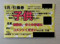 2026年最新】パルコール嬬恋 割引券の人気アイテム - メルカリ