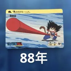 2026年最新】ドラゴンボールカードダス1988の人気アイテム - メルカリ