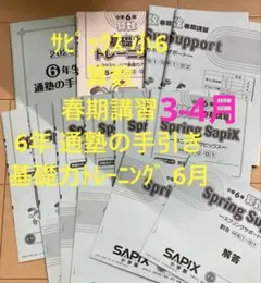 2026年最新】サピックス 基礎力トレーニング 6年の人気アイテム - メルカリ