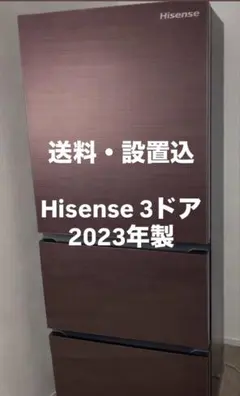 2026年最新】ハイセンス 冷蔵庫 282の人気アイテム - メルカリ