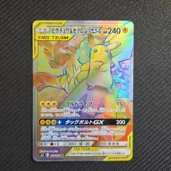 ピカチュウ＆ゼクロムGX HR SM9 タッグボルト 112/095 - メルカリ