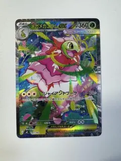 2026年最新】メガメガニウム ex SARの人気アイテム - メルカリ