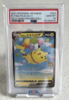 2026年最新】psa10 ぴかちゅう 25thの人気アイテム - メルカリ