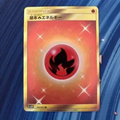 基本炎エネルギー UR SM3H 闘う虹を見たか 064/051 - メルカリ