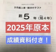 2026年最新】sapix 組分けテスト 新5年の人気アイテム - メルカリ