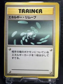 2026年最新】ポケモンカード エネルギーリムーブの人気アイテム - メルカリ
