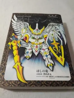 2026年最新】新SDガンダム外伝の人気アイテム - メルカリ