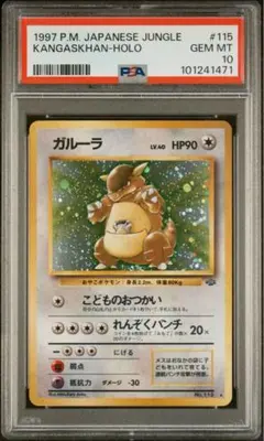 2026年最新】ガルーラ 旧裏 psaの人気アイテム - メルカリ